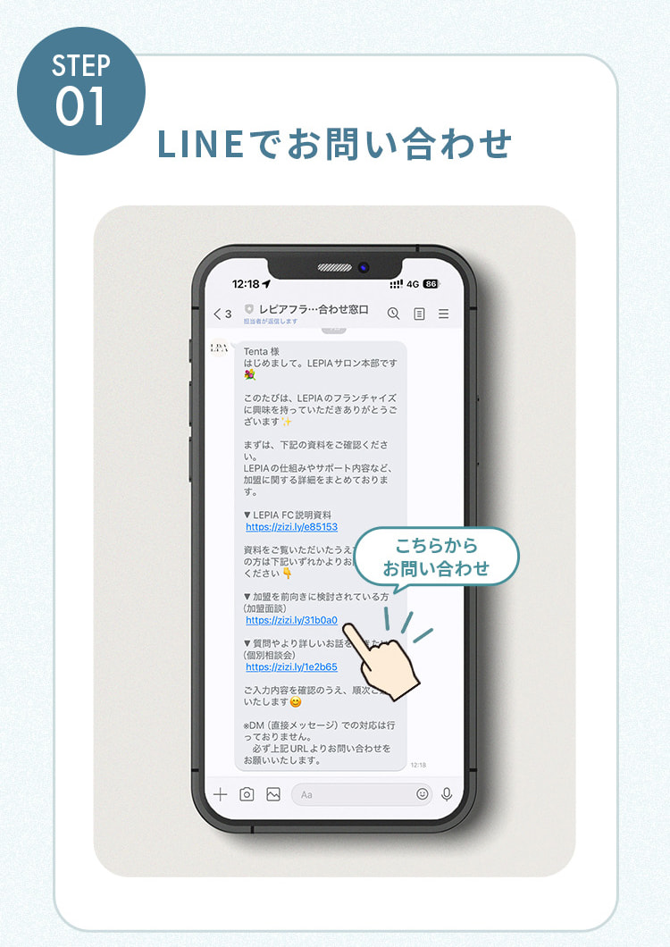 ラインでお問い合わせ
